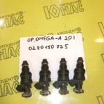 Форсунки Opel Omega A 2.0I (0280150725)